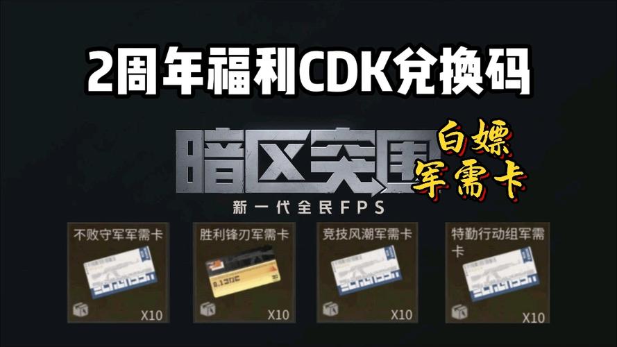 暗区突围外挂内核兑换码缩略图