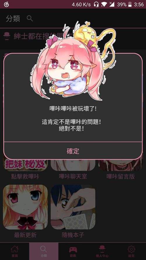 哔咔科技破解游戏
