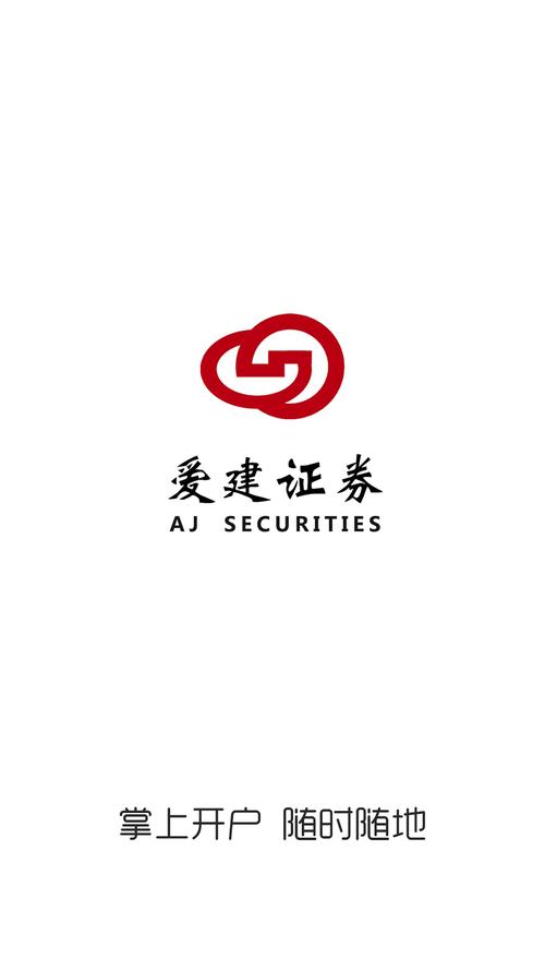 爱建证券app叫什么无限铜钱游戏截图