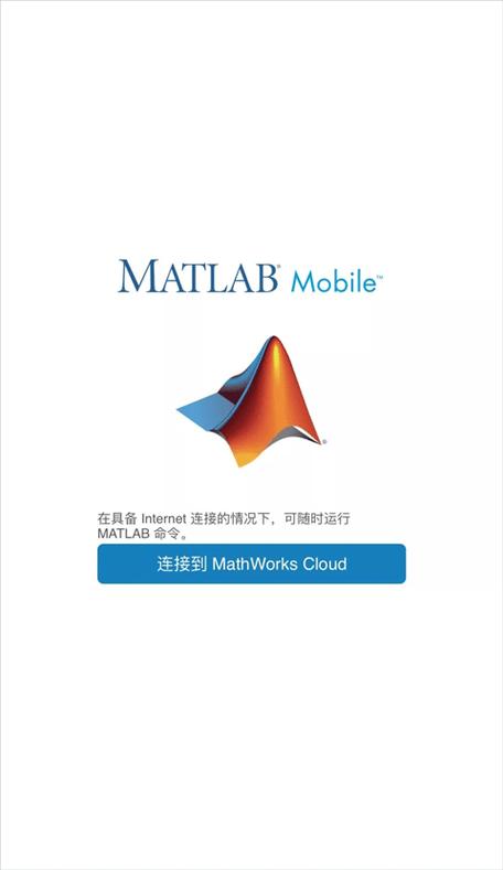 matlab安卓版