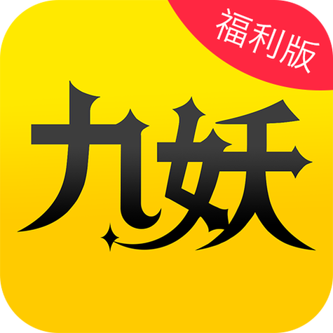 九妖漫画正版缩略图