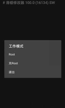 滑稽修改器免root框架游戏截图