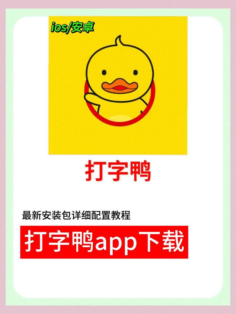 打字鸭官方正版安装最新版缩略图