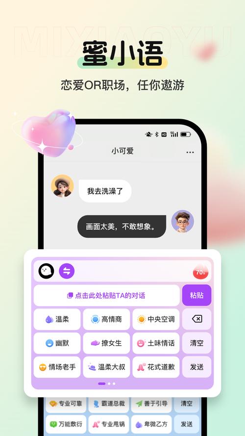 蜜小语自动回复怎么免费游戏截图