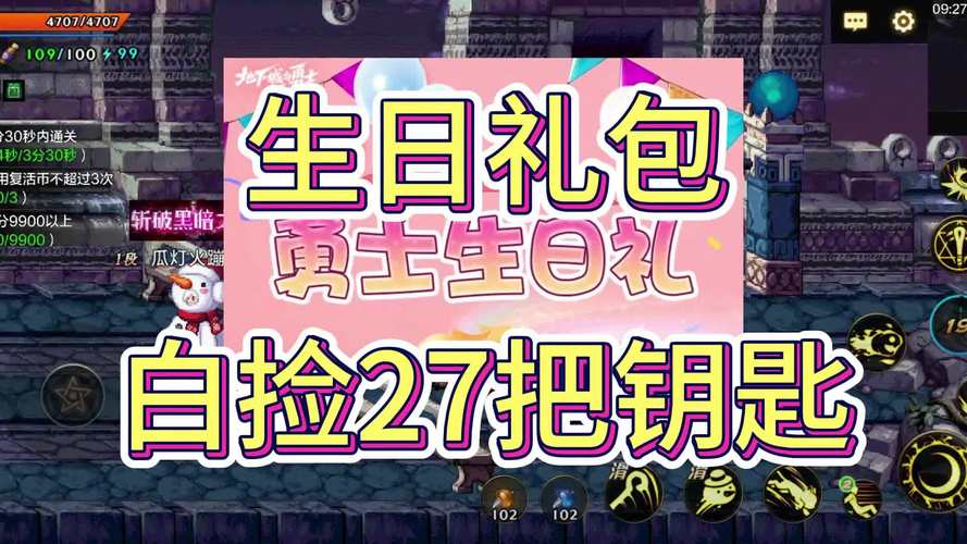dnf手游生日钥匙入口游戏截图