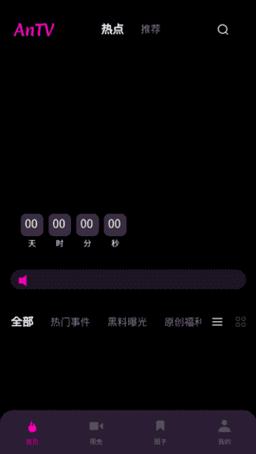 暗tv新版2022永久不升级缩略图