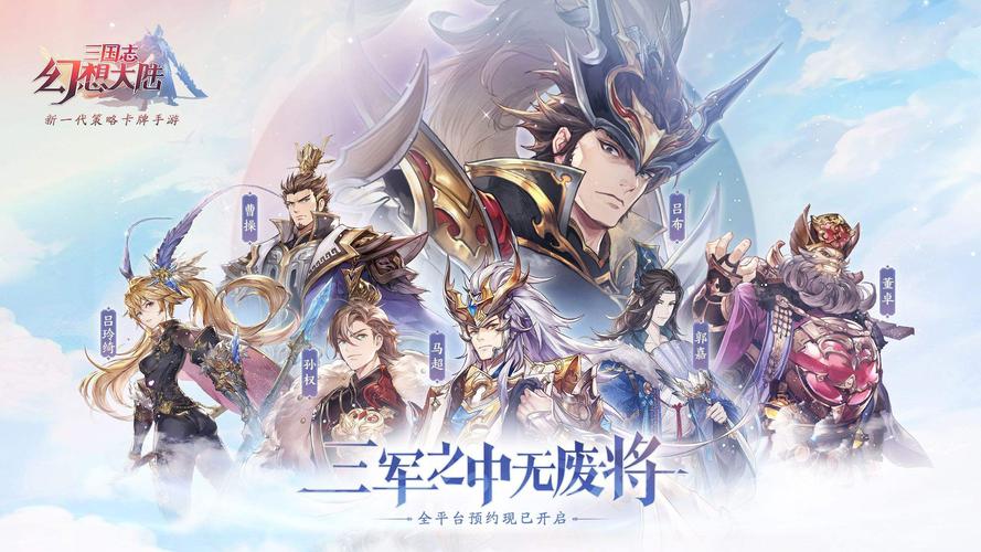 三国志幻想大陆破解版怎么游戏截图