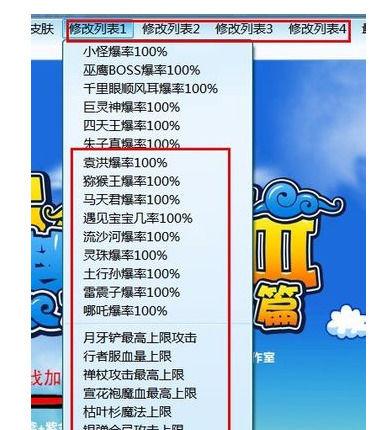 造梦西游3修改器安装教程缩略图