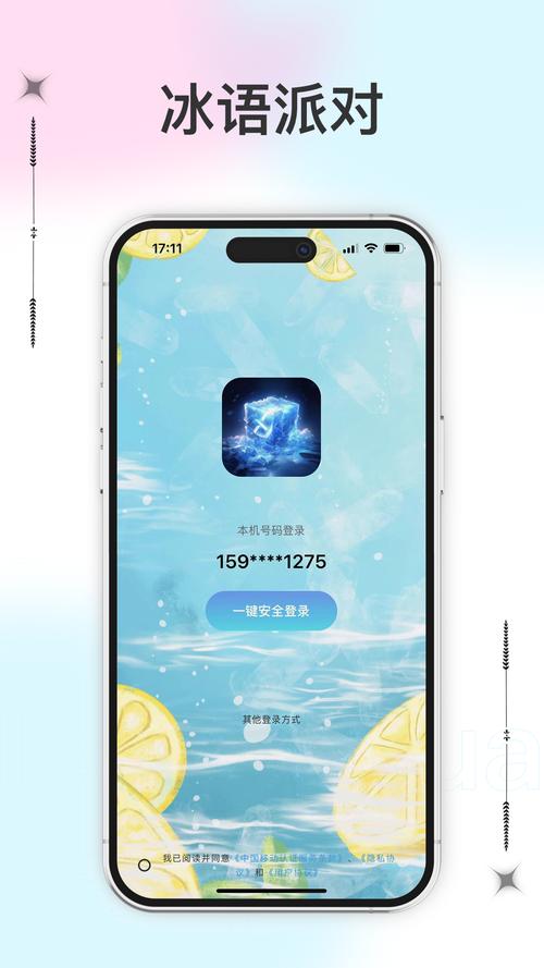 冰语派对免费安装最新版本2023游戏截图