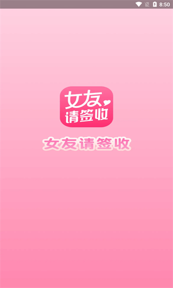 女友请签收交友app最新版本更新内容介绍攻略图文游戏截图