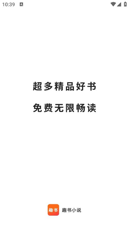 手机趣书app游戏截图