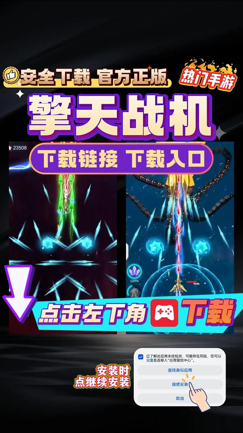 擎天战机破解版游戏截图