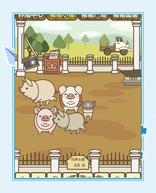 猪猪养殖场游戏赚钱去限制版缩略图