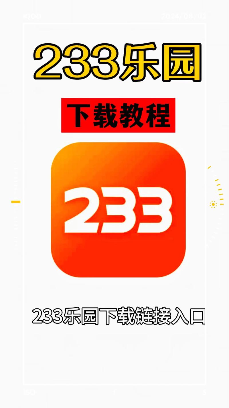 233乐园无需实名认证2022永久vip游戏截图