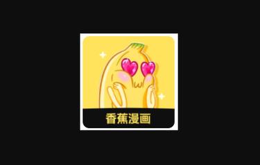 香蕉漫画免费最新版无限阅读币版游戏截图