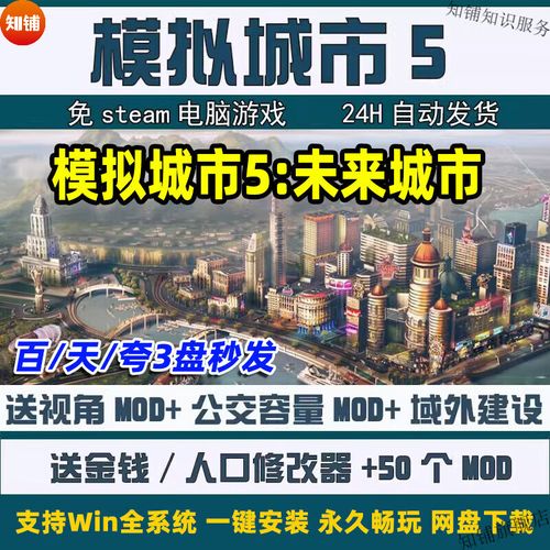 模拟城市万能修改器2023永久免费游戏截图