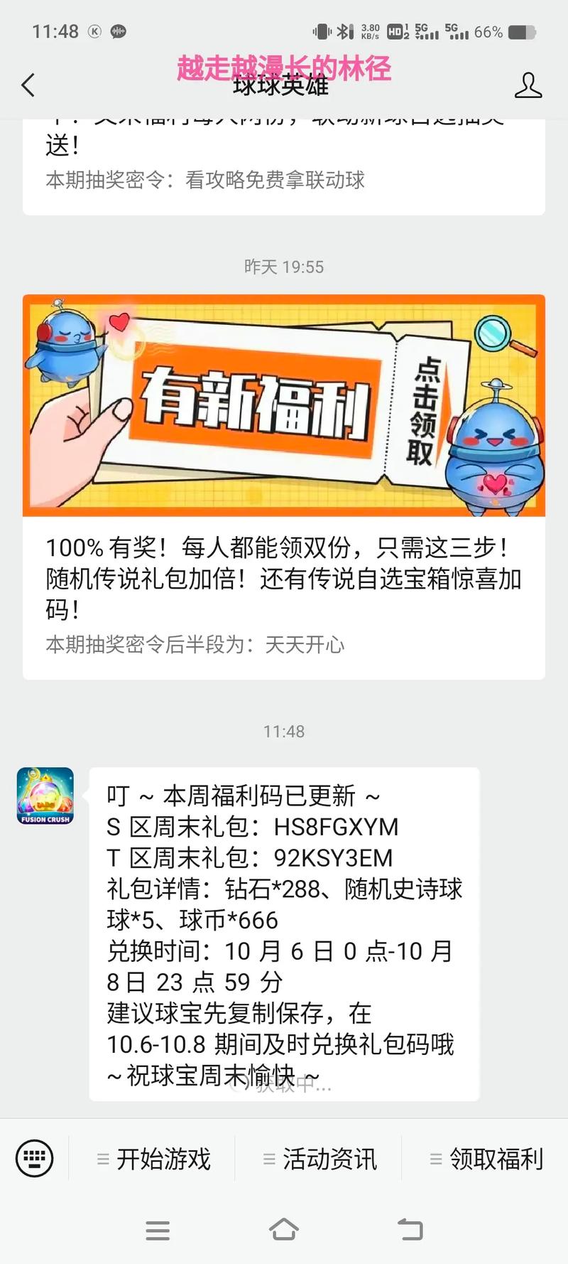 守护球球兑换码2025app游戏截图