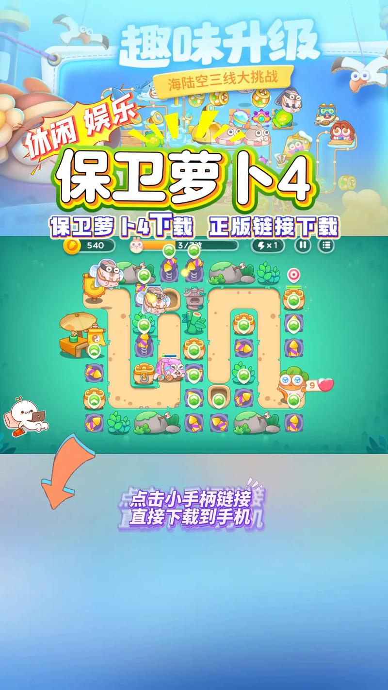 保卫萝卜4破解无限金币钻石版游戏截图