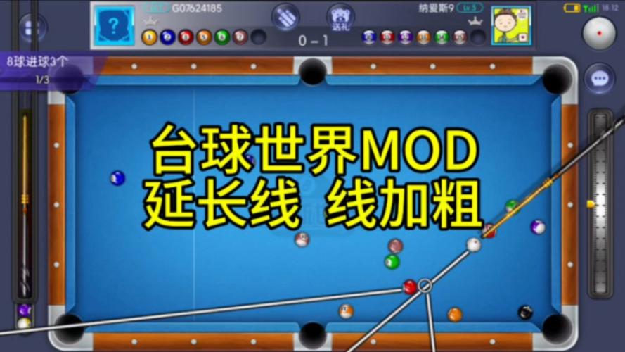 台球辅助线延长工具安卓修改版