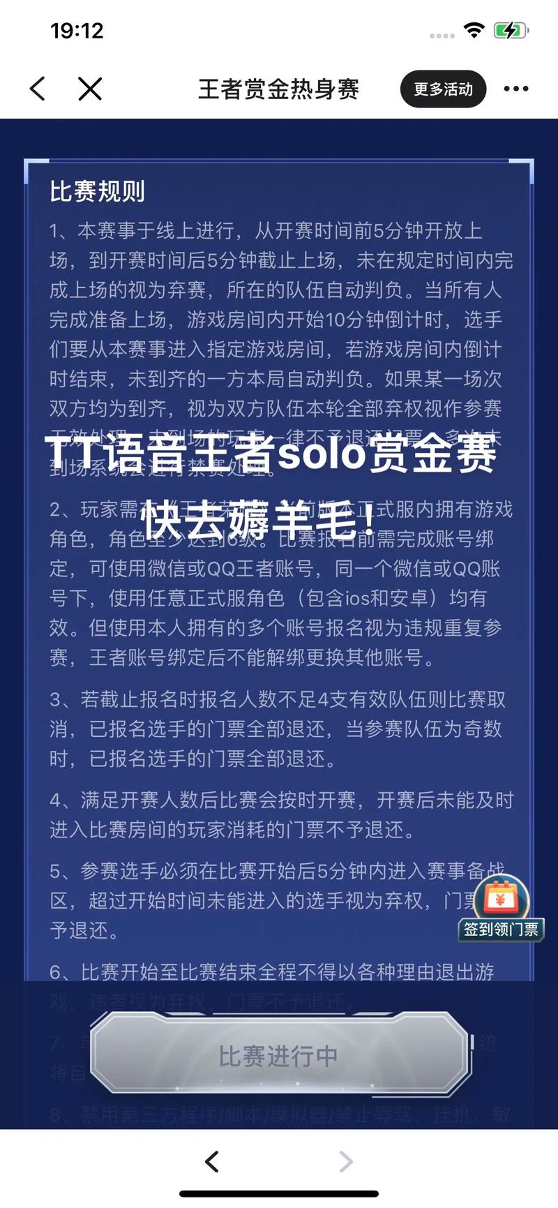 tt语音赏金赛视频永久缩略图