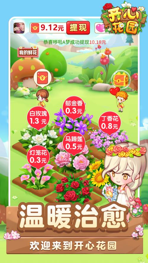 开心花园领红包游戏缩略图