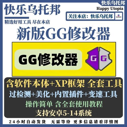 gg修改器免root虚拟框架无毒版gg修改器免root框架中文