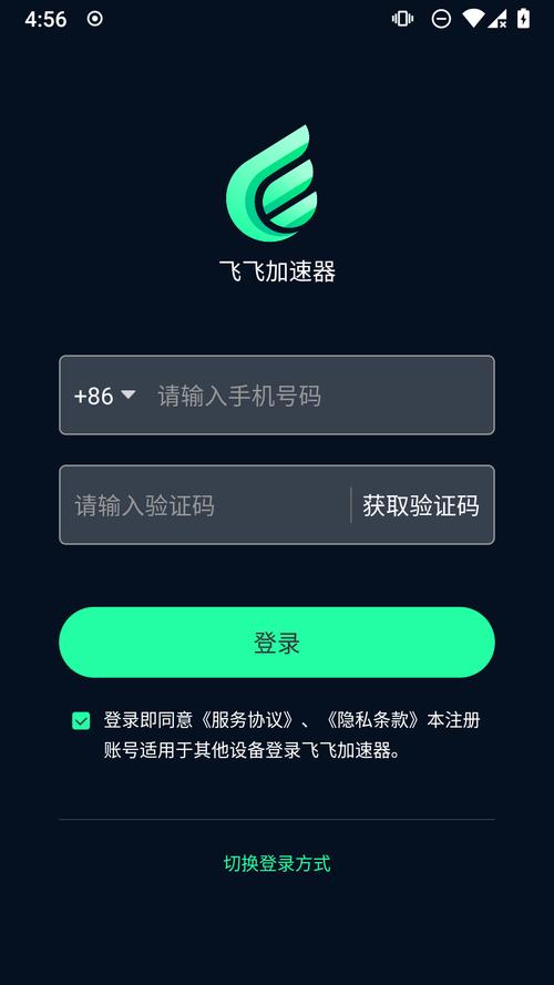 飞飞加速器v1.0.9缩略图