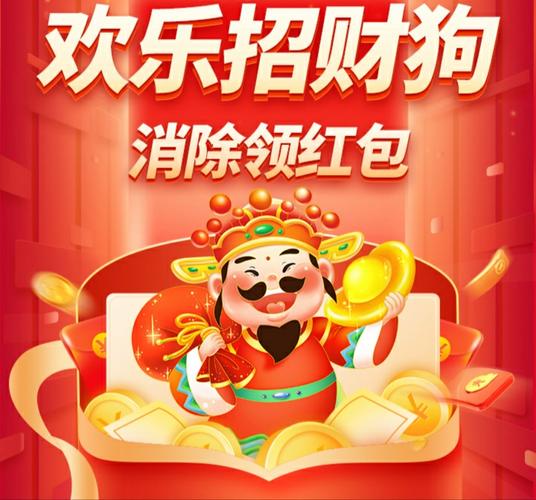 欢乐招财犬赚钱APP缩略图