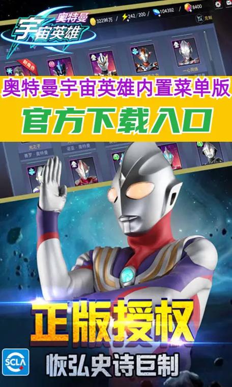 奥特曼内置功能菜单MOD4399无删减版缩略图