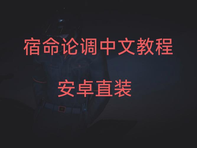 宿命论安卓直装无限能量无广告版游戏截图
