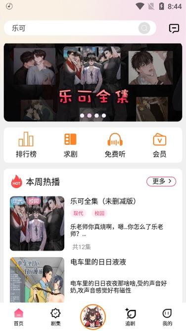 腐声fm广播剧官网进入缩略图