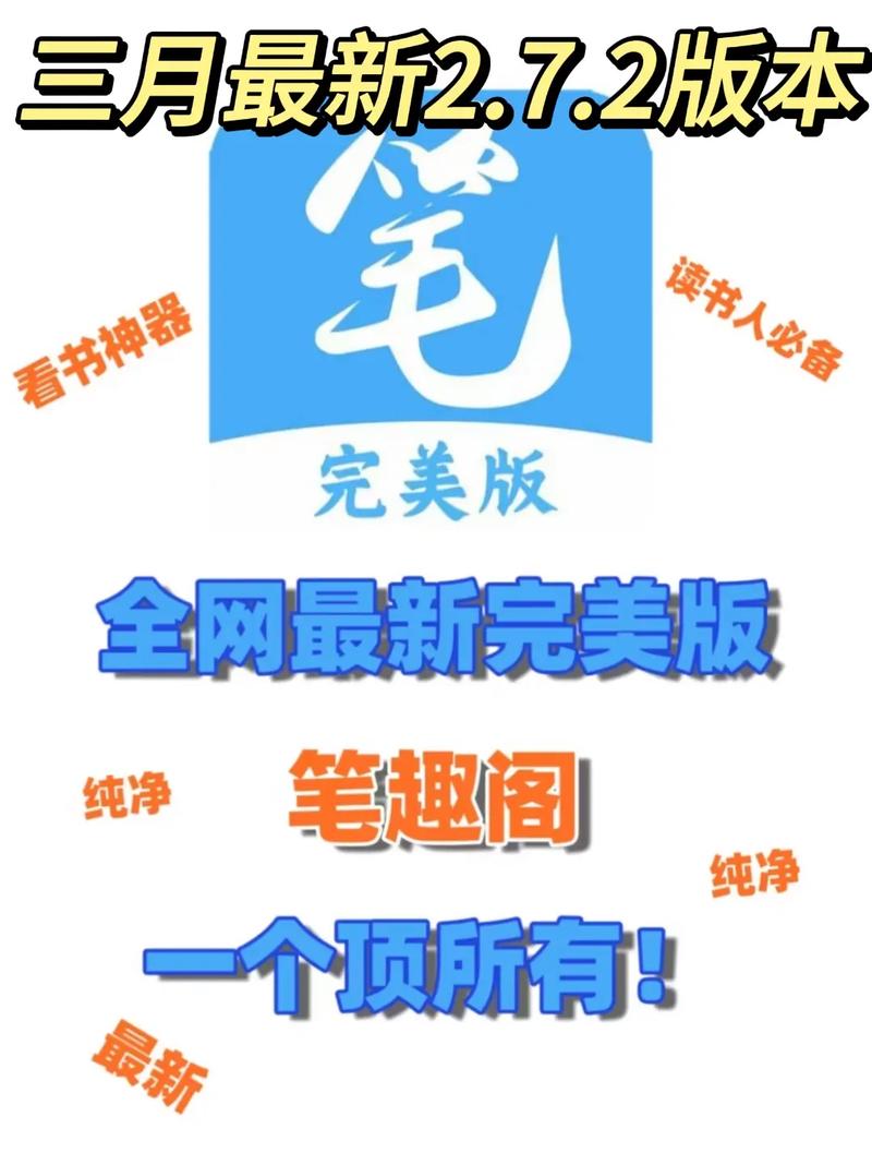 笔趣阁破解版2023最新版本游戏截图