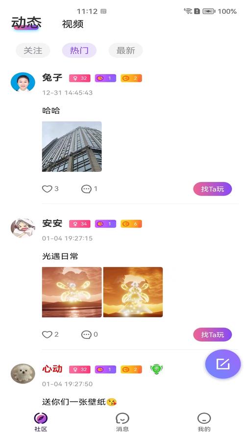 悠米视频聊天游戏截图