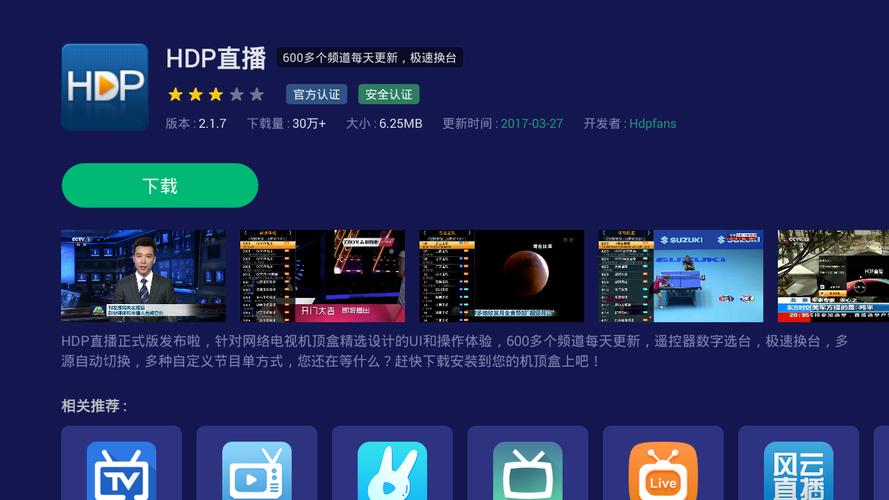 hdp直播官网免费
