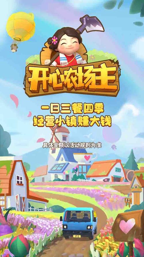 开心农场主赚钱版解锁版缩略图