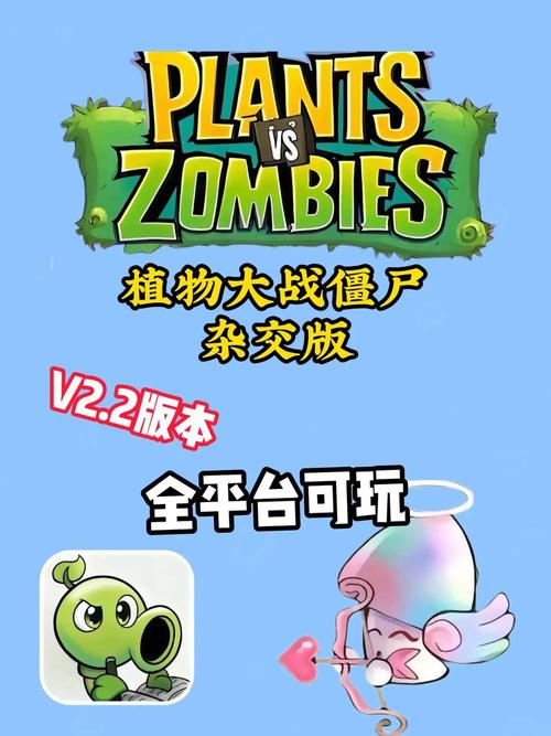 植物大战僵尸杂交破解版手机汉化版无限制永久免费游戏截图