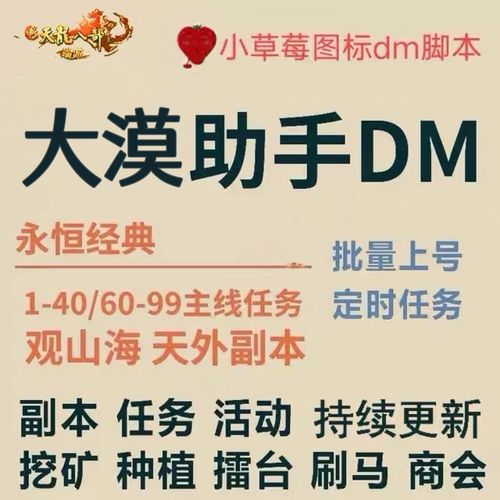天龙八部大漠脚本游戏截图