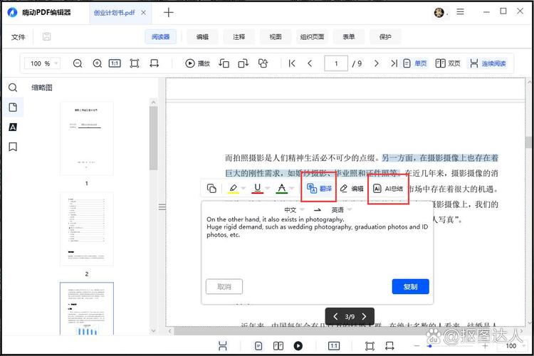 嗨动pdf编辑器