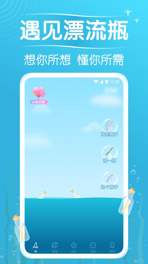 遇见漂流瓶最新版