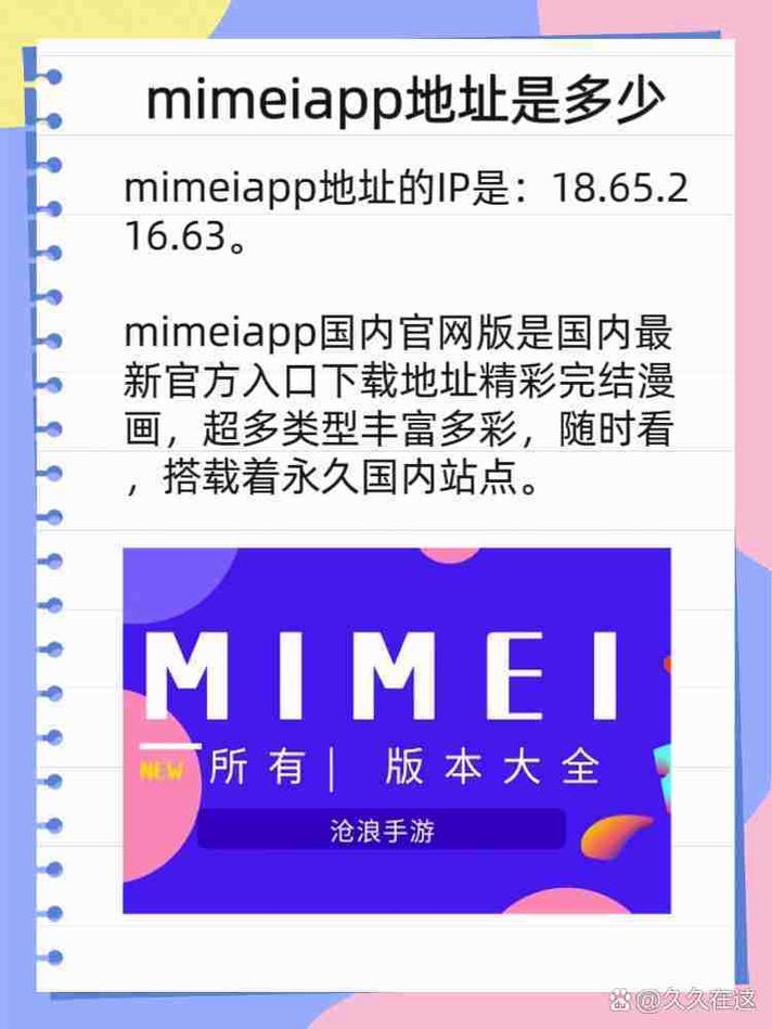 MIMEIAPP官网版无限制永久免费缩略图