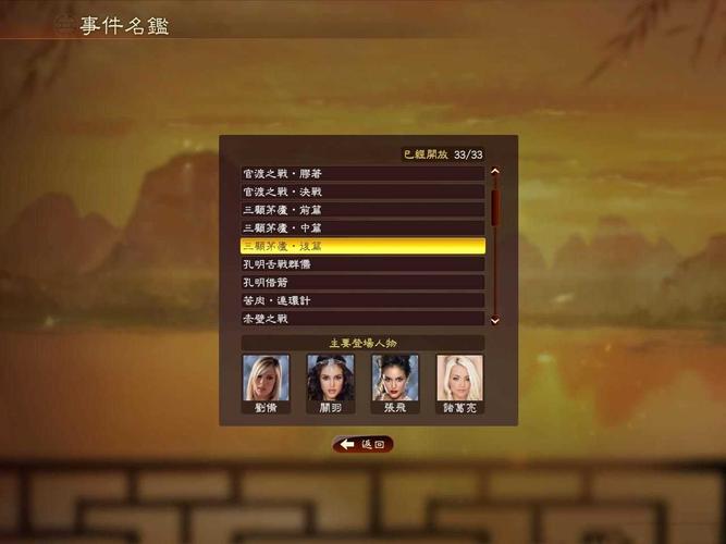三国志13绅士剧情mod破解版最新版缩略图