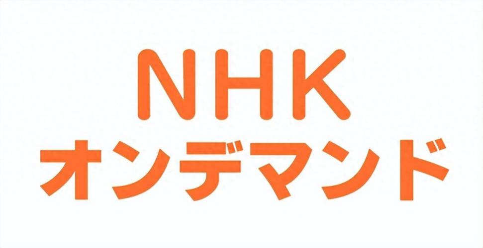 NHK新闻app缩略图