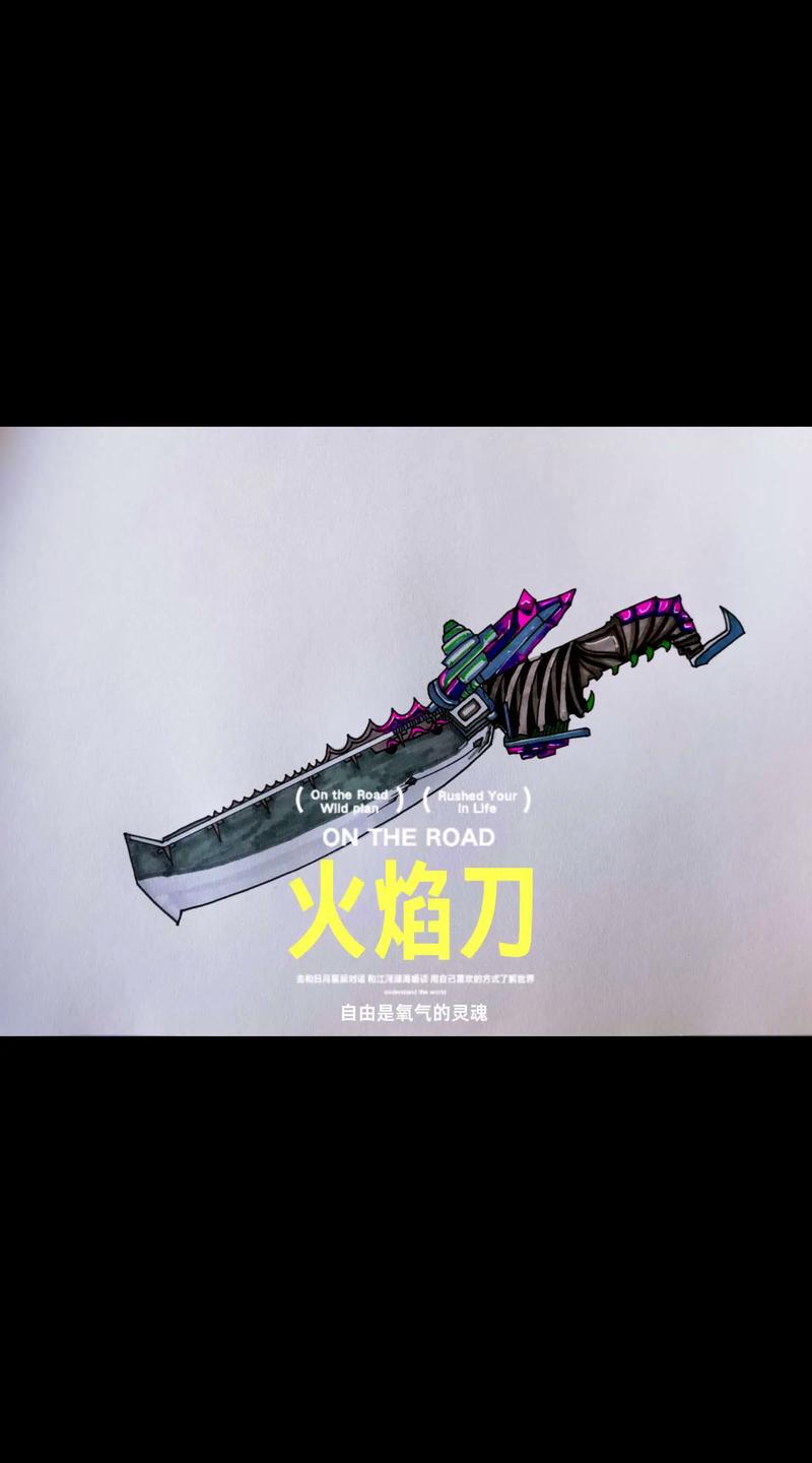 和平精英火焰刀美化包精简版图标