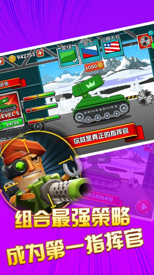 山地坦克大作战破解版手机版缩略图