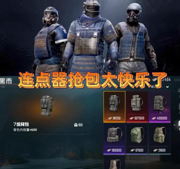 和平精英一键抢箱子连点器免登录版游戏截图