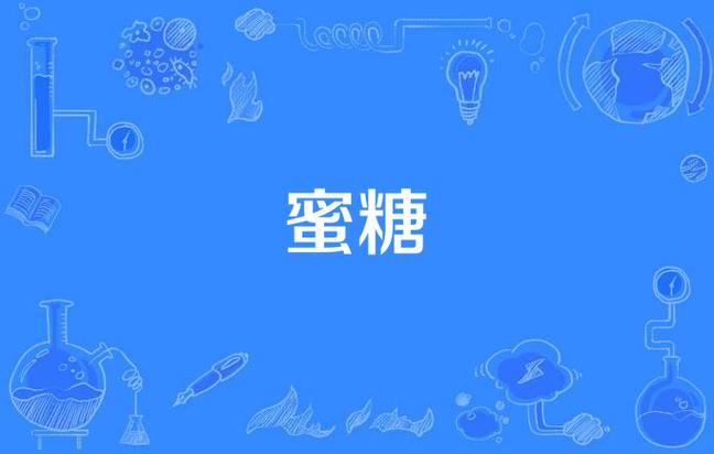 蜜糖在线观看免费大全电视剧游戏截图