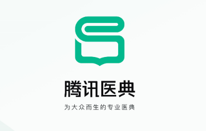 腾讯医典app官方版安卓真人版