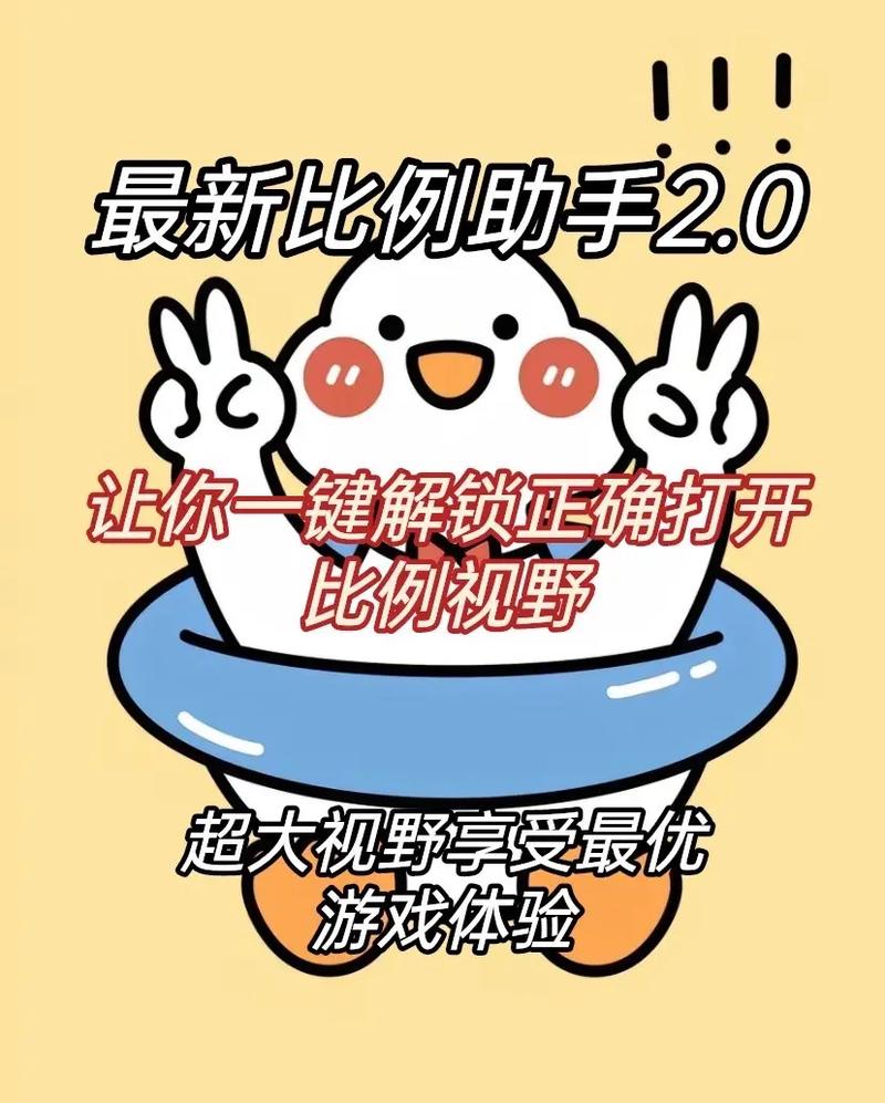 和平精英平板比例助手无黑边缩略图