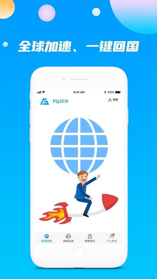 fly2cn回国加速器看书版游戏截图