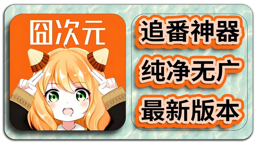 囧次元1570无广告